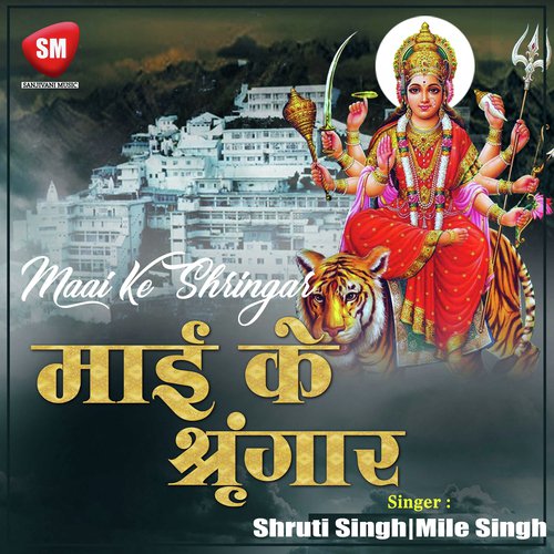 Jai Ho Maiya Jai Ho Jor Lagake Bola - Shruti Singh, Mile Singh