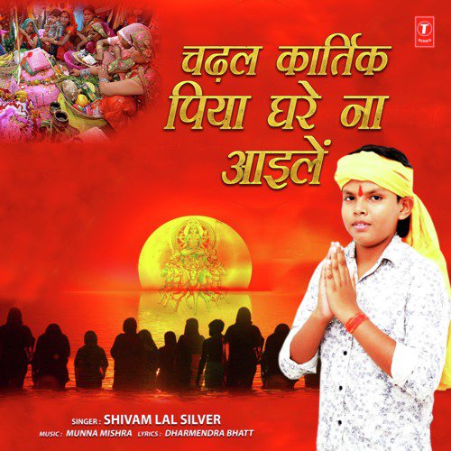 Chadhal Kartik Piya Ghare Na Ayilen - Priyankaa Bhattacharya