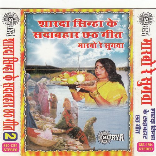 Ghatwa Ke aari Aari - Sudha Kumari