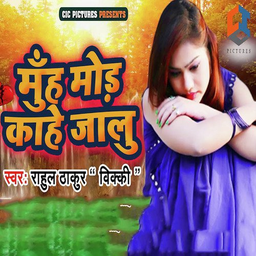 Mooh Mod Ke Kahe Jalu - Rahul Thakur Vikki