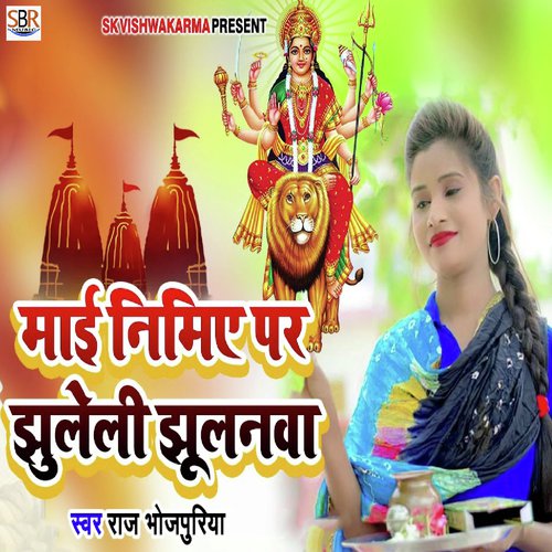 Maai Nimiye Par Jhuleli Jhulanwa - Raj Bhojpuriya
