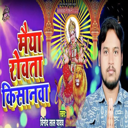 Maiya Raani Aaili Mor - Ratan Lal Yadav