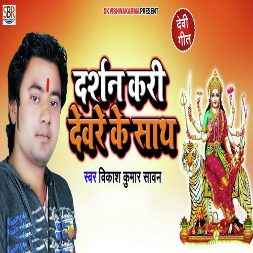 Ma Ka Mandir - Amit Shriwastav