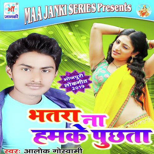 Gori Tor Chunri Ba Lal Lal Re - Anil Raj