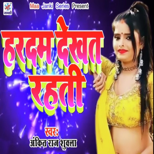 Hardam Dekhat Rhati - Anil Raj