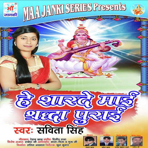 Bina Bajawte Aili Mai - Anil Raj
