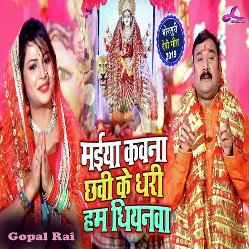 Maiya Ji Ke Nagari Me - Santosh Chaube