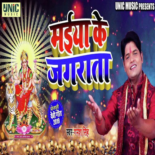 Maiya Ke Jagrata - Ganesh Singh