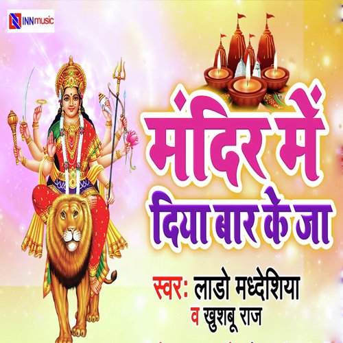Mau Ke Dashhara - Gopal Gawaiya