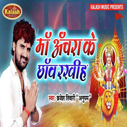 Ma Anchra Ke Chhanw Rakhiha - Brajesh Tiwari quotAnupamquot