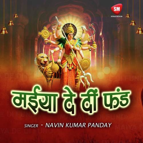 Kareli Shidhiya Daini - Navin Kumar Panday
