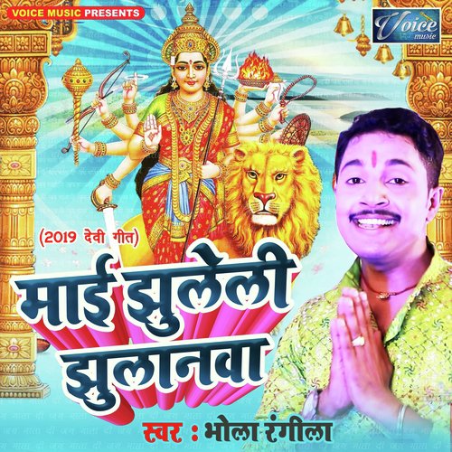 Mai Ghuleli Ghulanwa - Bhola Rangila