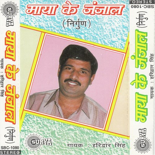 Neh Naihar Se Ujari - Haridwar Singh