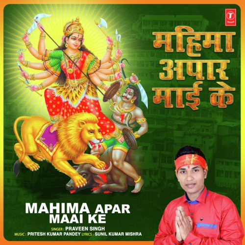 Mahima Apar Maai Ke - Praveen Singh