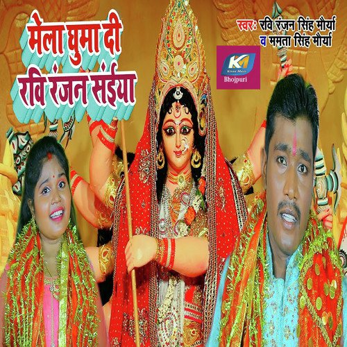 Mela Ghumadi Ravi Ranjan Saiya - Ravi Ranjan Singh Maurya, Mamta Singh Maurya