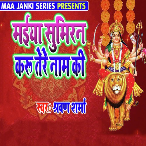 Mai Sumiran Kru Tere Name Ki - Sharvan Sharma