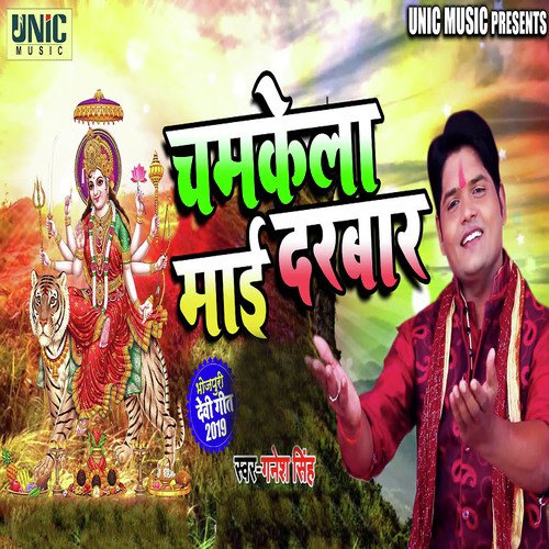 Chamke La Maai Darbar - Sanjay Mishra