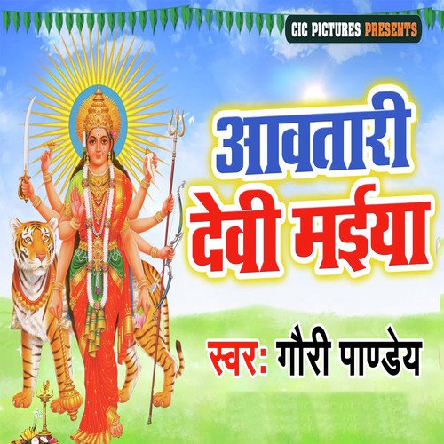 Aawatari Devi Maiya - Sanjay Mishra