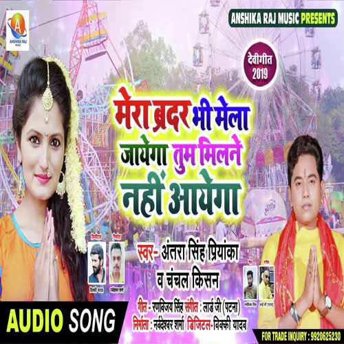 Mera Brother Bhi Mela jayega Tum Milane Nahi Aayega - Antra Singh Priyanka amp Chanchal Kisan