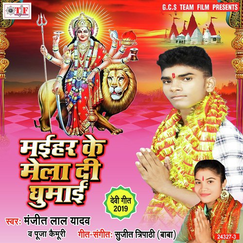 Lalanawa Dihe - Manjit Lal Yadav, Puja Kaimuri