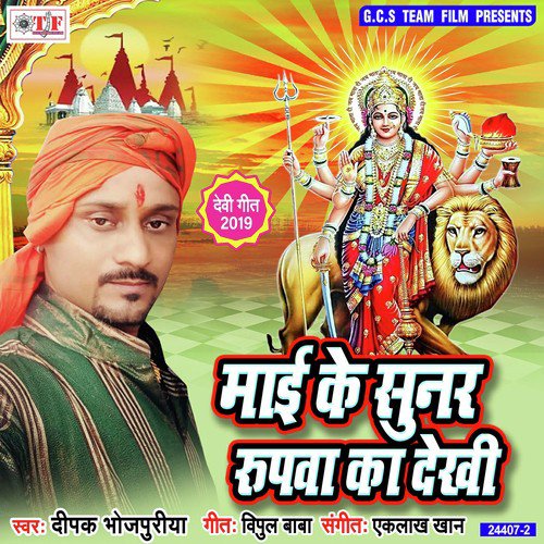 Gai Ke Gobar Se - Deepak Bhojpuriya
