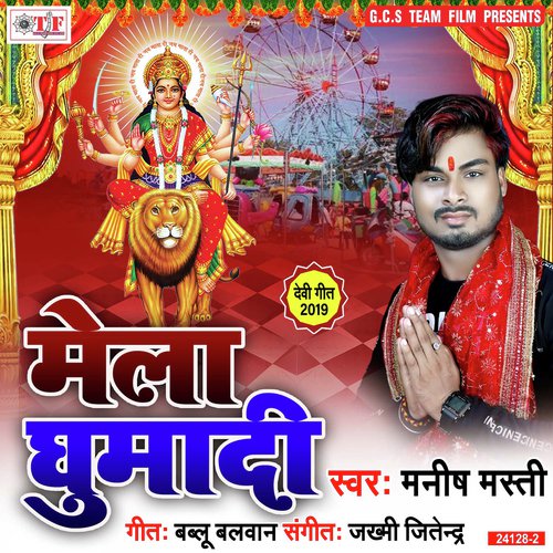 Devi Mai Ke Darshan Karadi Raja Ji - Manish Masti