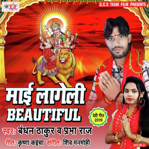 Jija Ji Hamro Ke Ghumai Ji - Bandhan Thakur, Prabha Raj