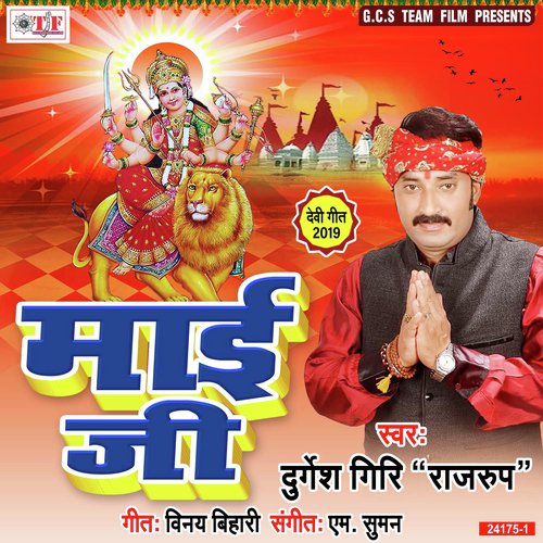Maiya Mohe Tham Liha - Durgesh Giri