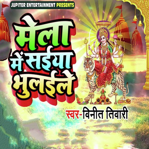Mela Me Saiya Bhulaile - Vineet Tiwari