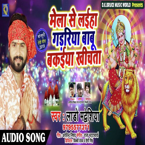 Mela se laiha gadriya babu bakaiya khichata - Lado Madheshiya