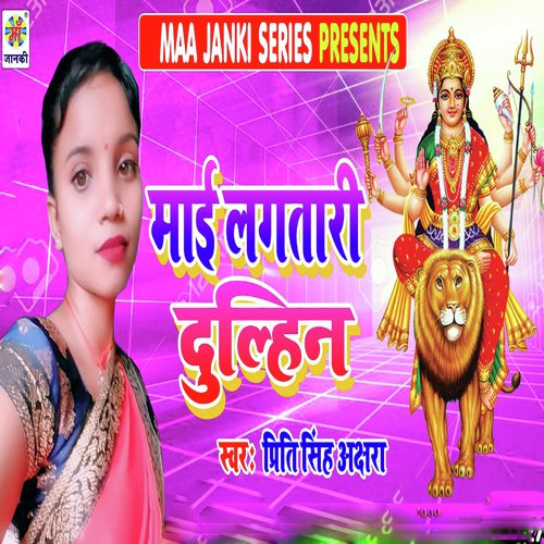 Mai Lagtari Dulhin - Priti Singh Akshra