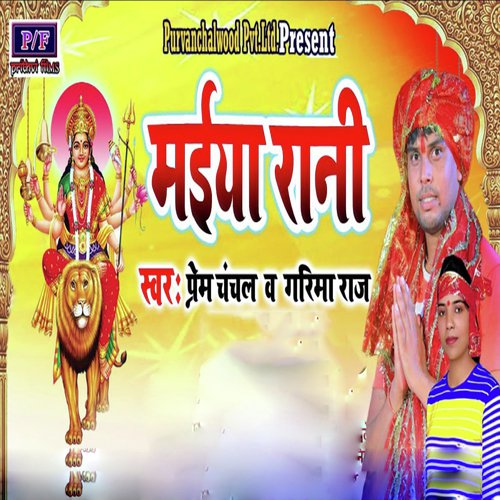 Maiya Rani Ke Chunari Chadahi Ke Ja - Ganesh Singh