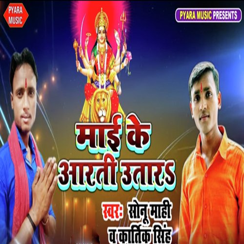 Mai Ke Aarti Utara - Sonu Mahi, Kartik Singh
