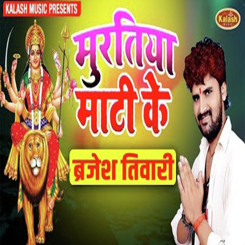 Muratiya Mati Ke - Brajesh Tiwari
