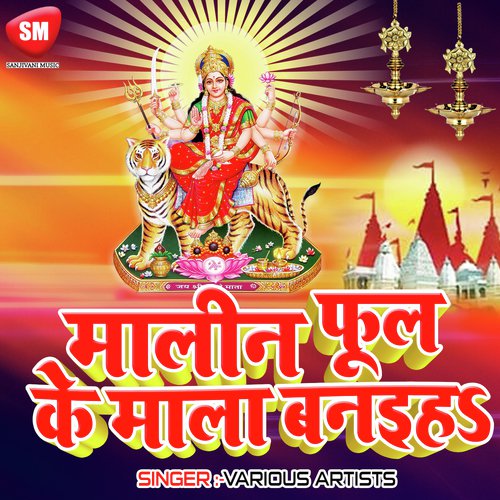 Adhul Ke Fool Tor Ke Laihe Malin - Various Artists