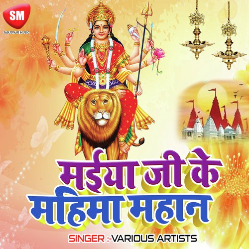 Maiya Ji Ke Mahima Mahan Bawe Ho - Various Artists