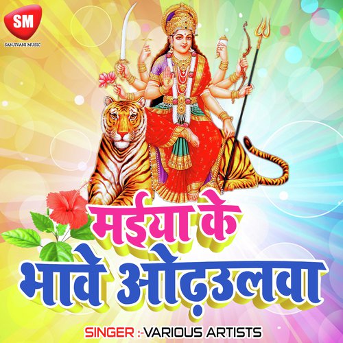 Sajal Hamar Mai Ke Muratiya - Various Artists