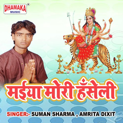Chadhawe Chala Haali Haali Na - Suman Sharma, Amrita Dixit
