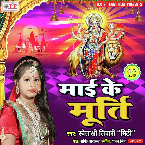 Shero Wali Maiya - Swetakshi Tiwari