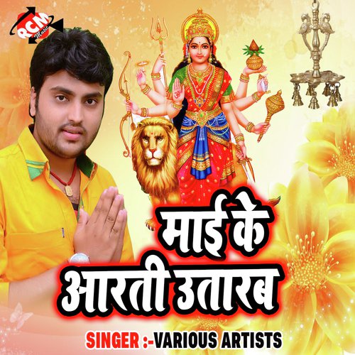 Sherawali Ke Darshan Kare Bhauji - Various Artists