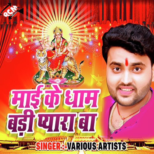 Gail Biya Pujwa Akele Jhijhiya Khele - Various Artists