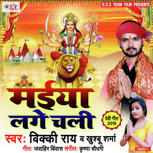 Gail Bade Sima Pe Saiyan - Vicky Rai, Khusboo Sharma