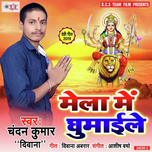 Khali Mela Me Ghumawela - Chandan Kumar