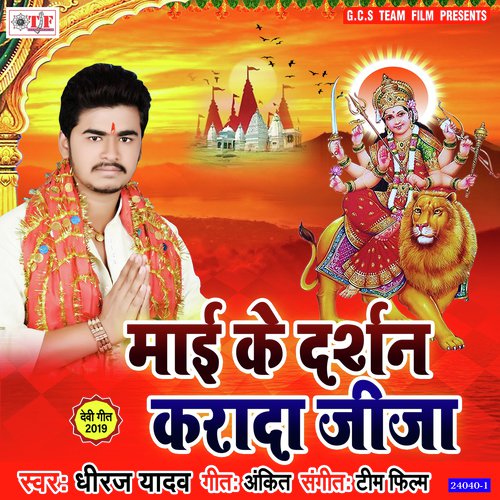 Jija Kaini Jee Ham Taiyari Jee - Dhiraj Yadav