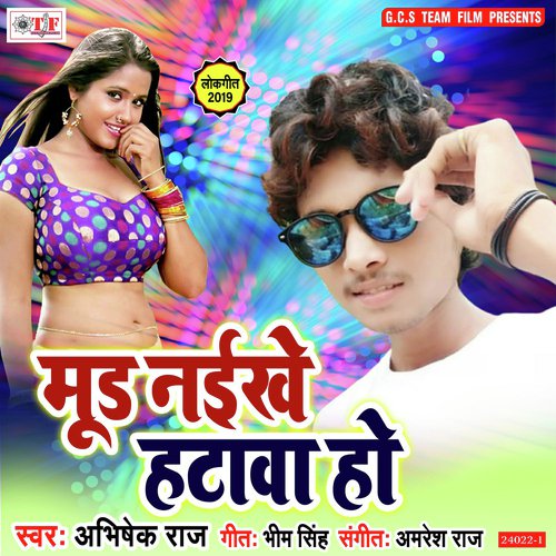Na Na Ye Kareja Mood Naikhe - Abhishek Raj