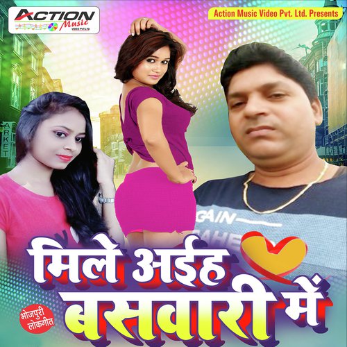 Mile Aaihe Baswari Me - K. K. Jatuli, Ritika Tiwari