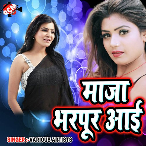 Chadhali Jawani Hamar - Various Artists