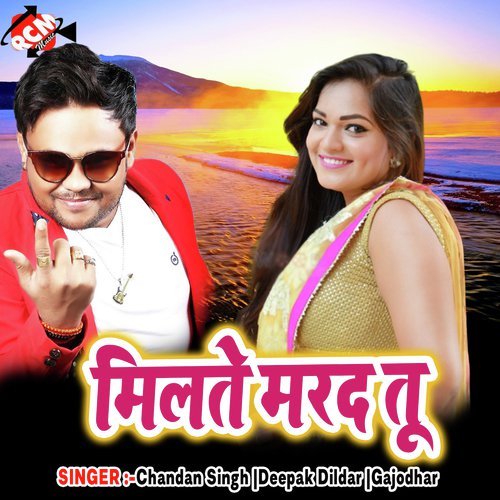 Rel Ho Jae Kauno Laika Mis Ke - Chandan Singh, Deepak Dildar, Gajodhar