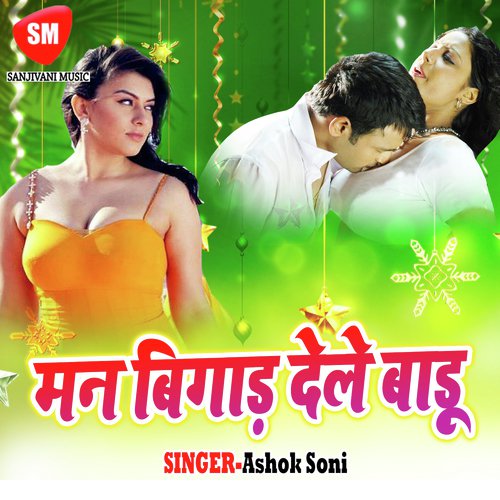 De Daa Dil Hamar - Ashok Soni