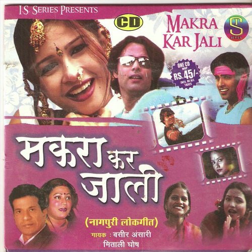 Piya Kaha Gelo - Mitali Ghosh, Bashir Ansari